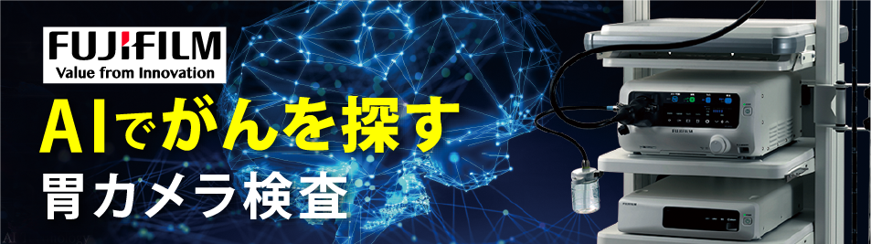 AIでがんを探す胃カメラ検査